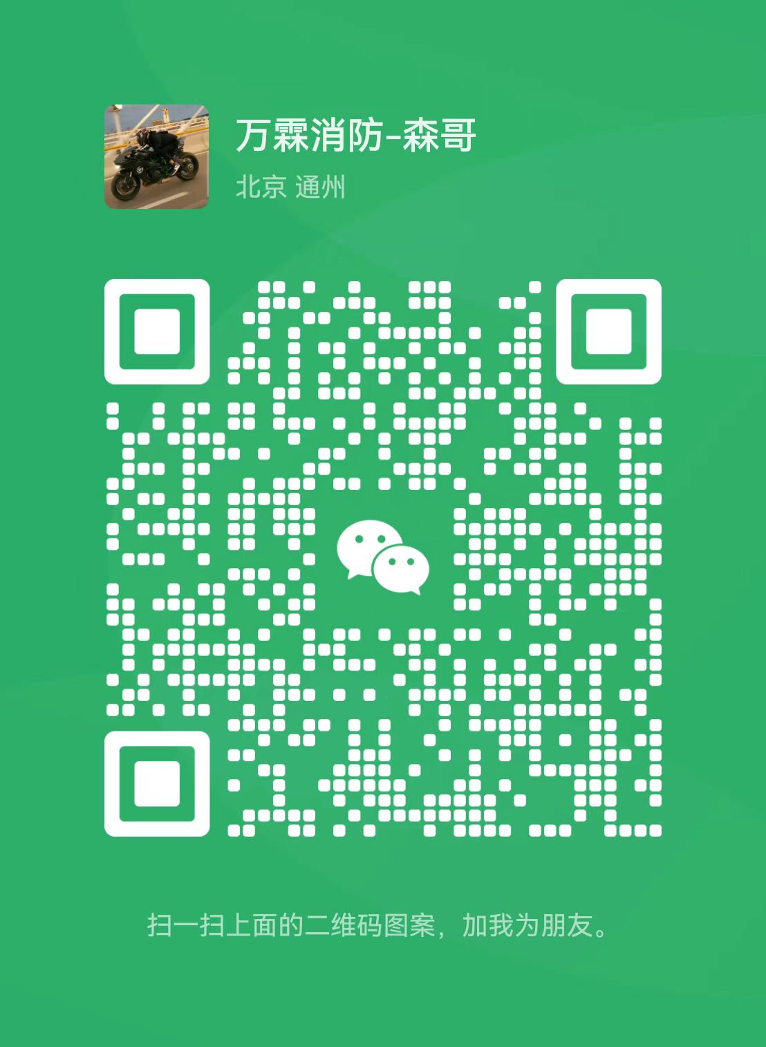 رمز QR للتواصل مع Wanlin Fire